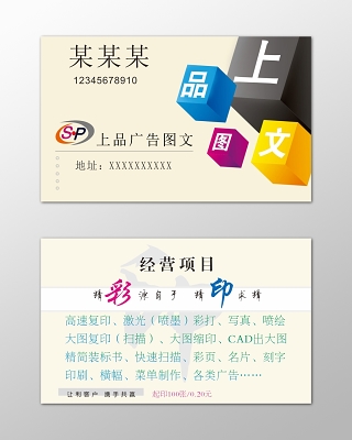 上海企业网站建设与图文店名片设计 打造专业品牌形象